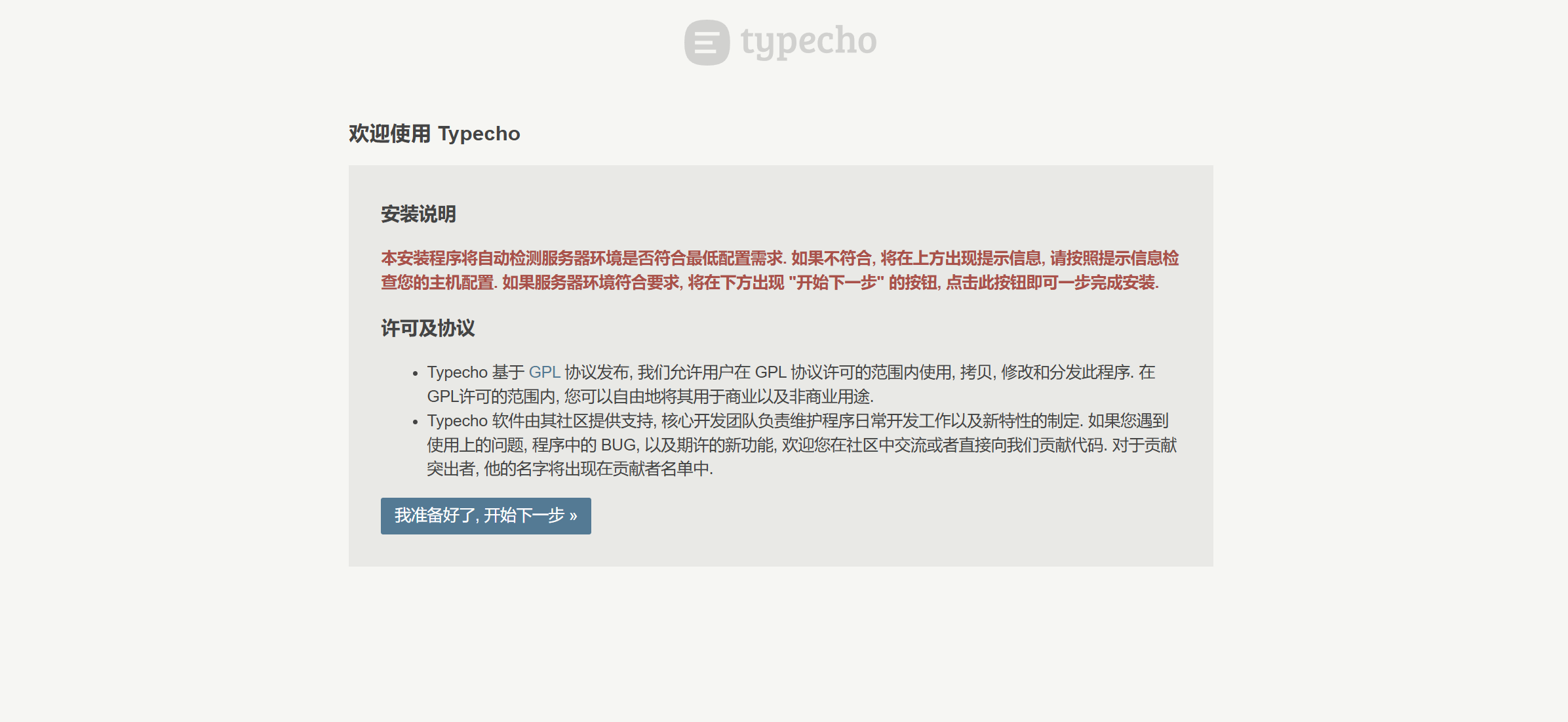 安装Typecho博客程序 - Hello World